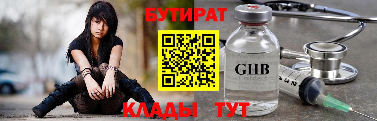 Дубна  Бутират  Вход с VPN  Бутират 1.4BDO 