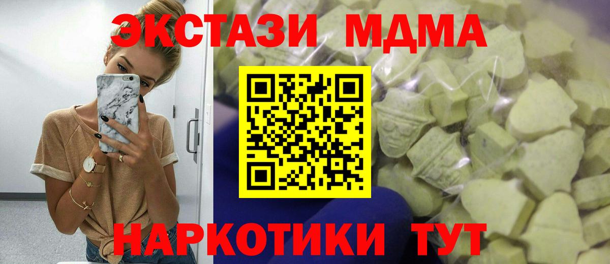 ЭКСТАЗИ 280 MDMA  Вход с VPN  Ecstasy  Дубна 