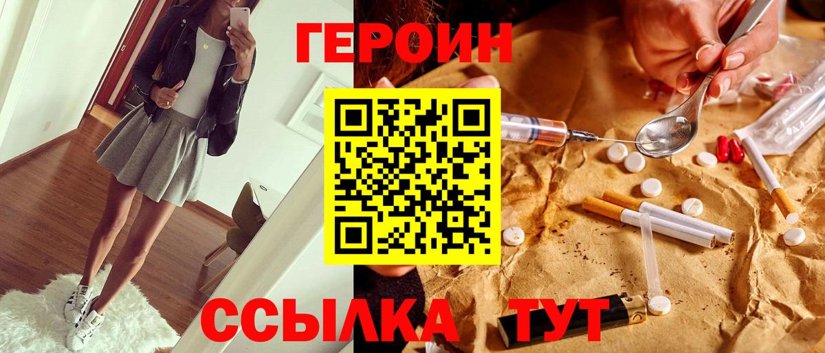 Героин хмурый Дубна