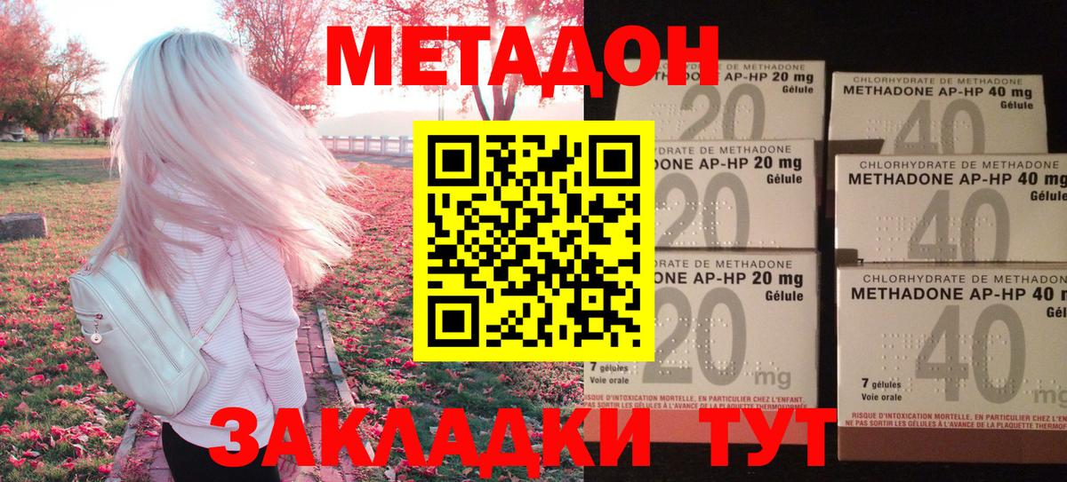 Дубна  МЕТАДОН кристалл  Метадон белоснежный  Вход с VPN 
